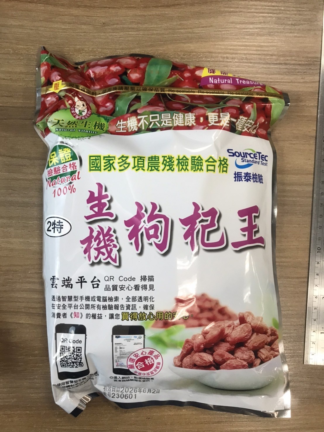 【台灣和樂】生機枸杞王_枸杞(2特)600g 