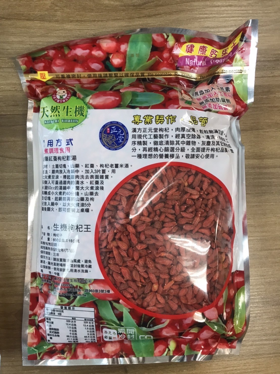 【台灣和樂】生機枸杞王_枸杞(2特)600g 