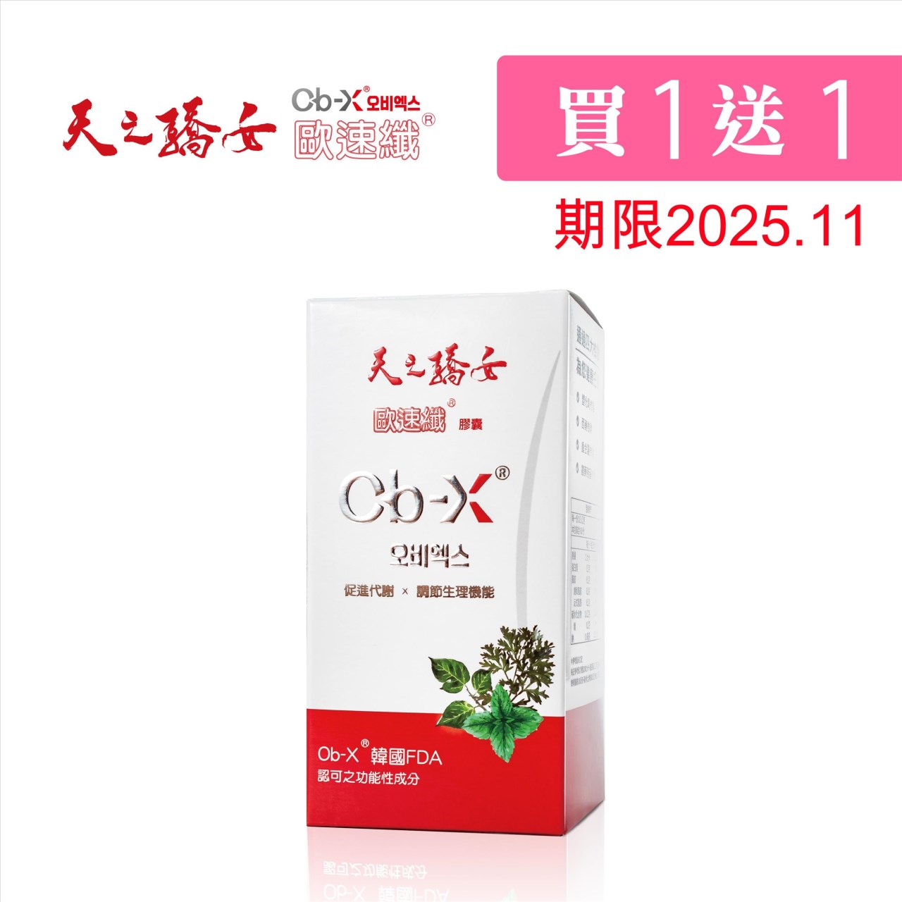 天之驕女歐速纖膠囊60顆/盒