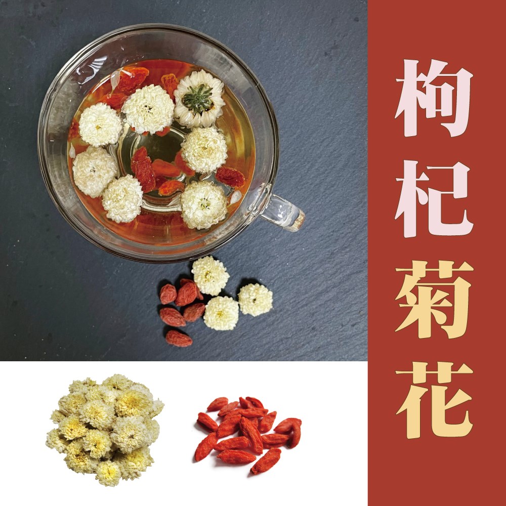 【台灣和樂】枸杞菊花晶亮組