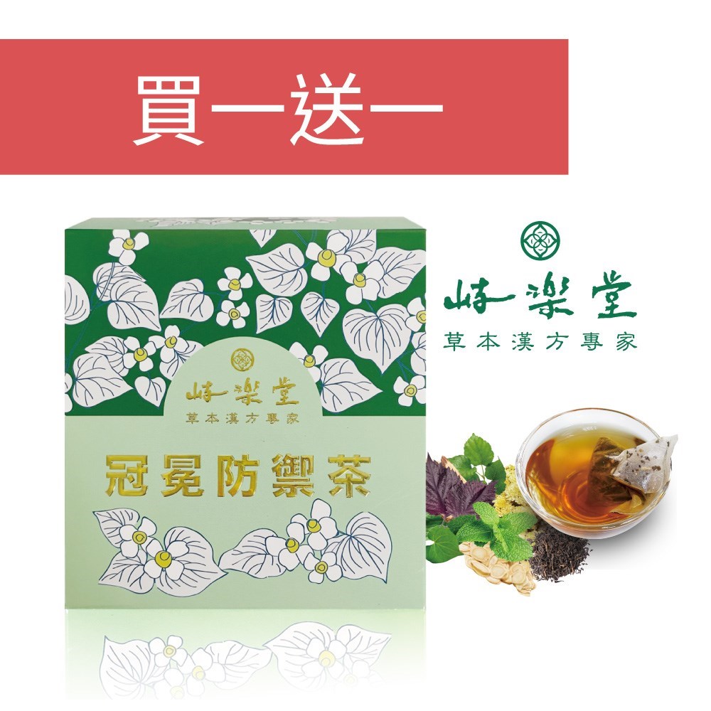 冠冕防禦茶