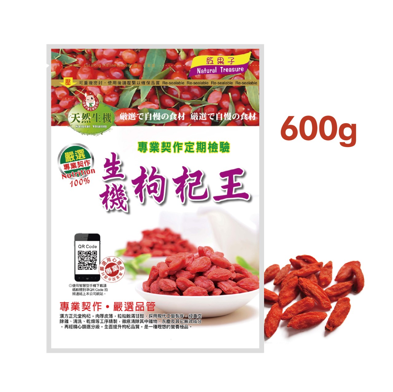 【台灣和樂】生機枸杞王_枸杞(王)600g