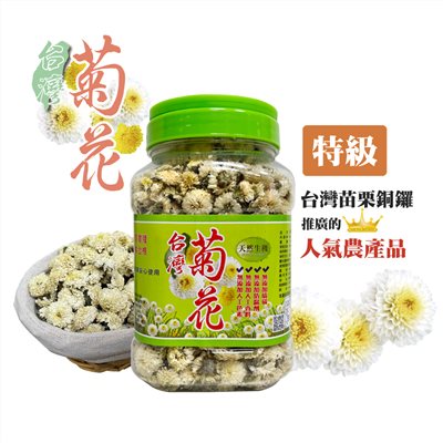 【台灣和樂】台灣菊花75g_菊花茶