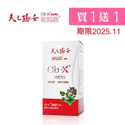 2025.11到期✦買一送一【台灣和樂】天之驕女歐速纖膠囊60顆