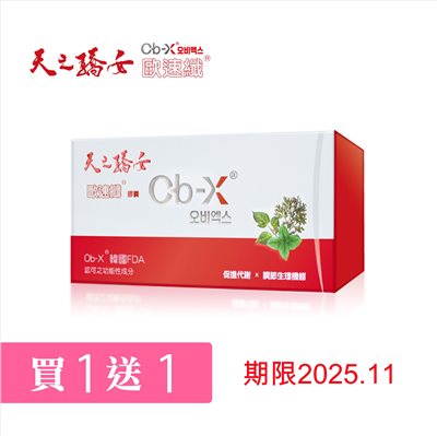 2025.11到期✦買一送一【台灣和樂】天之驕女歐速纖膠囊30顆