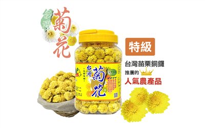 【台灣和樂】台灣黃菊花75g_黃菊花茶
