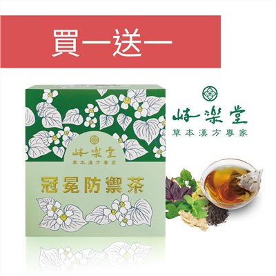 【台灣和樂】冠冕防禦茶12包入(魚腥草、菊花、黃芩、北板藍根、薄荷、 荊芥、桑葉、紫蘇葉、炙甘草、七葉膽、北茵陳) 